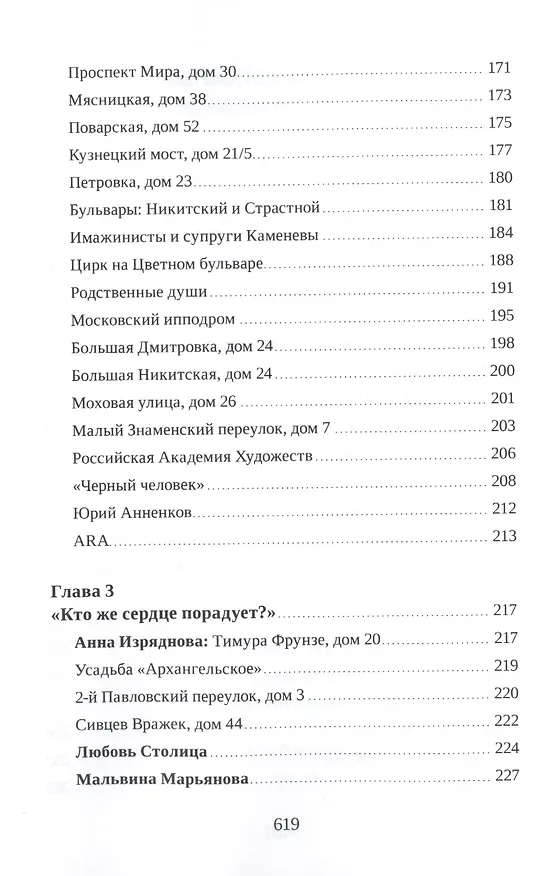 Книга Москва в судьбе Сергея Есенина (Наталья Леонова) — 5