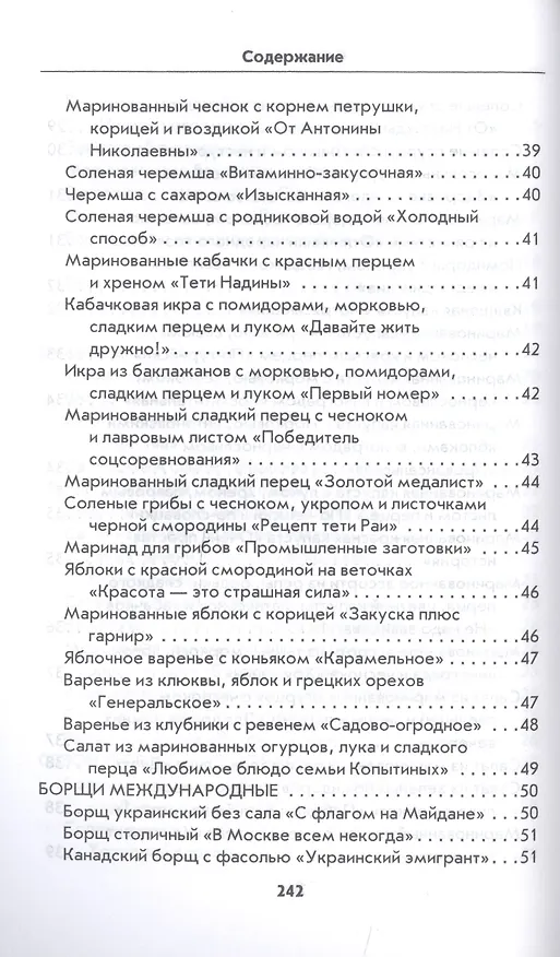 Книга Готовим быстро и вкусно каждый день (Гера Треер) — 5