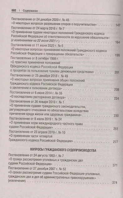 Книга Сборник постановлений высших судов Российской Федерации по гражданским делам () — 3