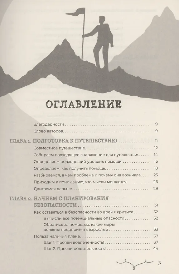 Книга Преодоление суицидальных мыслей у подростков. Когнитивно-поведенческая терапия  (6283) (Джереми В. Петтит, Райан М. Хилл) — 3