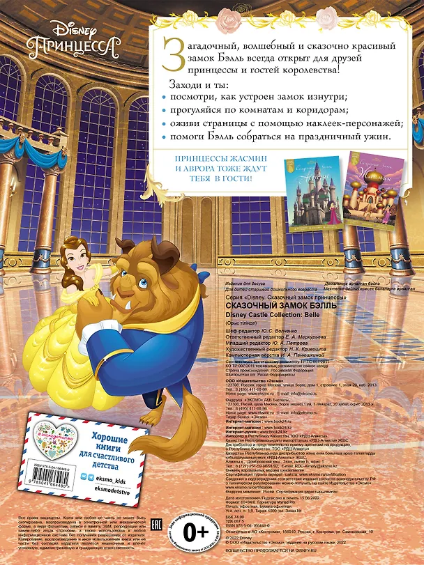 Книга Сказочный замок Бэлль () — 2