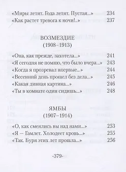 Книга Избранное (Александр Блок) — 10