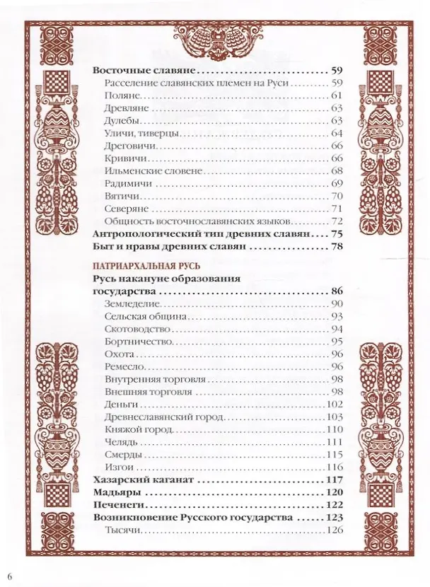 Книга История славян (Владислав Артемов) — 4