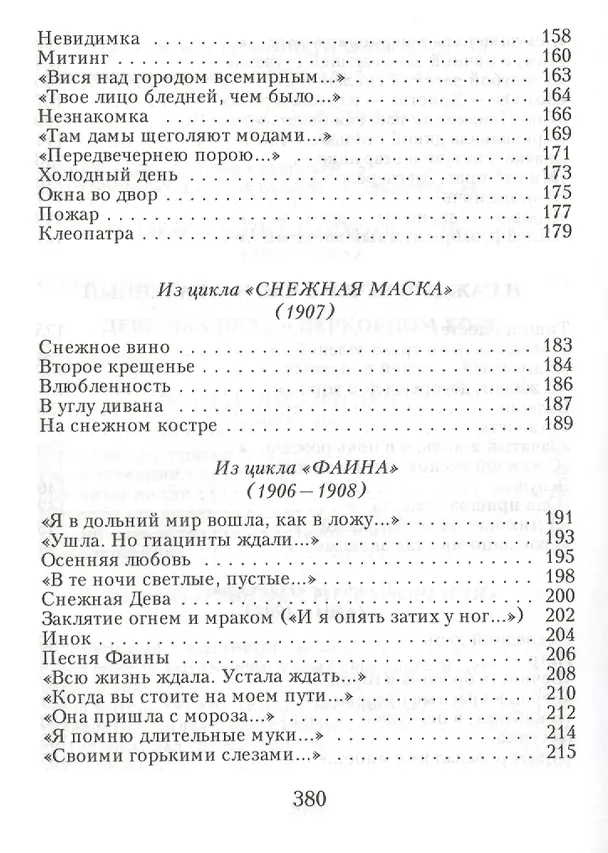 Книга Незнакомка (Александр Блок) — 6