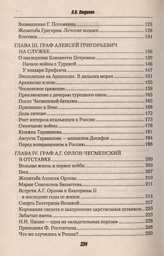Книга Орлы императрицы () — 3