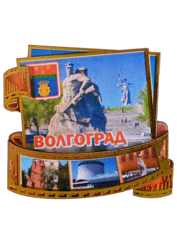 ГС Магнит Волгоград Фотопленка Достопримечательности города (дерево) (7,5см) 2898011 — 1