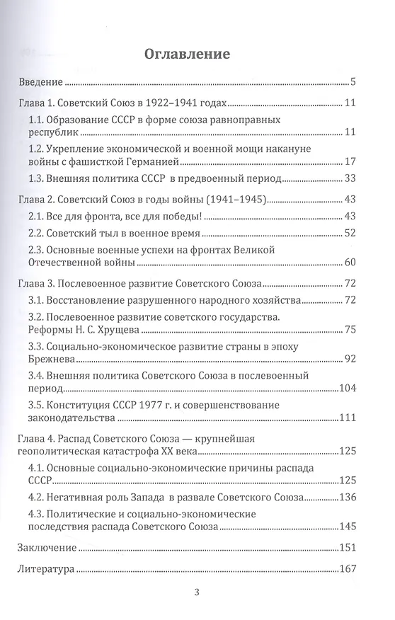 Книга Советский Союз: история создания, развития и распада (Владимир Моисеев) — 2