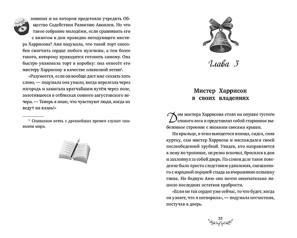 Книга Аня из Авонлеи (Люси Мод Монтгомери) — 5