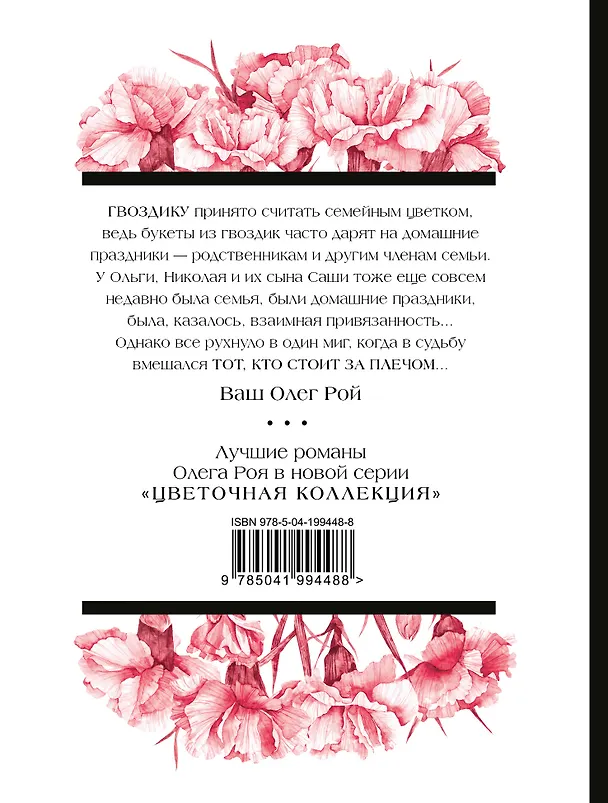 Книга Тот, кто стоит за плечом (Олег Рой) — 2