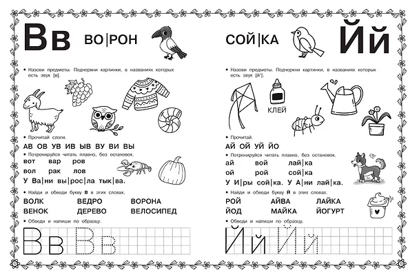 Книга Азбука. Раннее обучение грамоте (Ольга Узорова) — 13