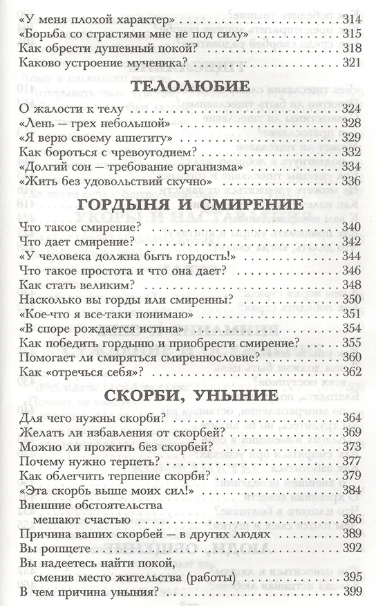Книга Душевный лекарь. Святые отцы-мирянам (Дмитрий Семеник) — 8