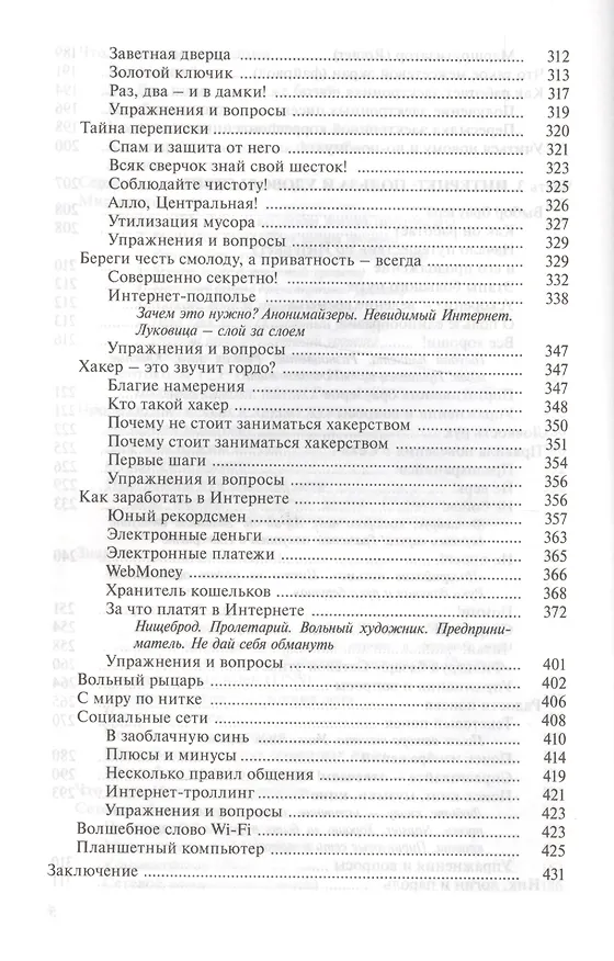 Книга Удивительный интернет (Марк Блау) — 5