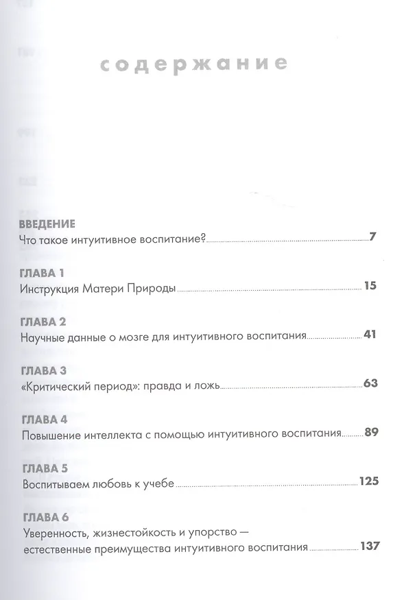 Книга Воспитание без шаблонов: Научитесь слышать своего ребенка () — 2