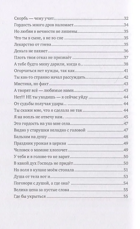 Книга Жизнь, скажи, зачем тебе надо? (Галина Проскурина-Авраменко) — 3