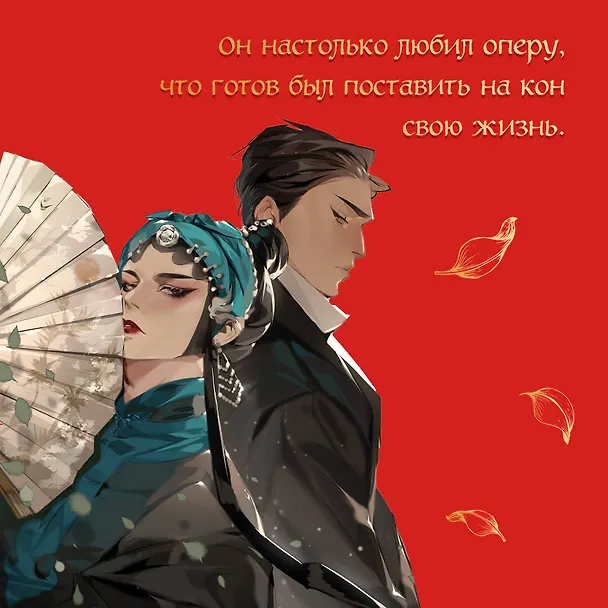Книга Зимняя бегония. Том 1 (Тянь-эр Шуй Жу) — 9