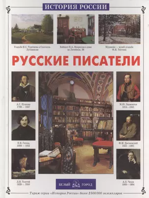 Русские писатели — 1895145 — 1