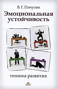 Эмоциональная устойчивость: техника развития 2179183