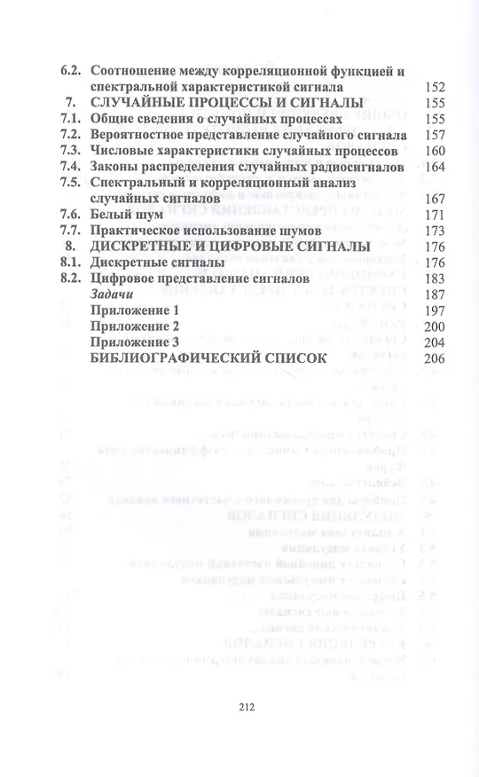 Книга Теоретические основы радиотехники. Сигналы. Учебное пособие (Юрий Мощенский) — 3