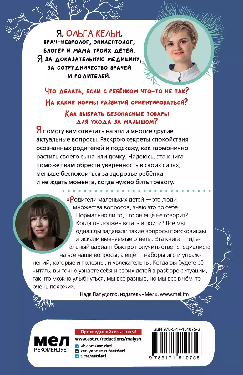 500 ответов невролога. Надо ли бить тревогу? (Ольга Кельн) - купить книгу с  доставкой в интернет-магазине «Читай-город». ISBN: 978-5-17-151075-6