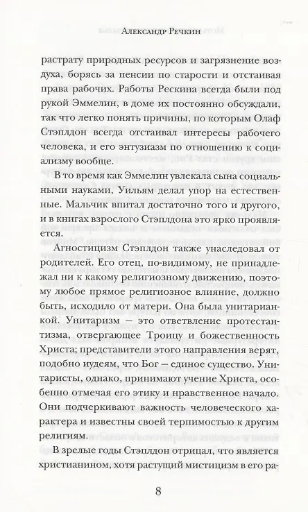 Книга Из смерти в жизнь (Уильям Олаф Стэплдон) — 7
