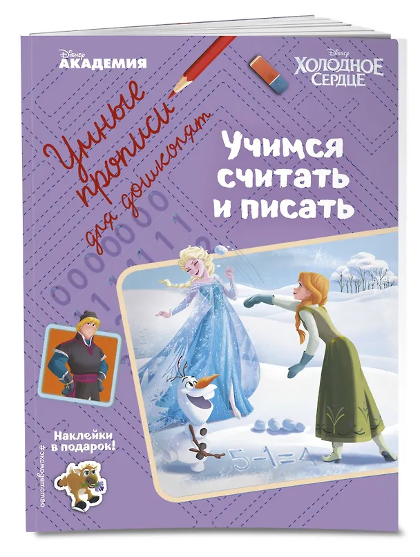 Книга Учимся считать и писать () — 3