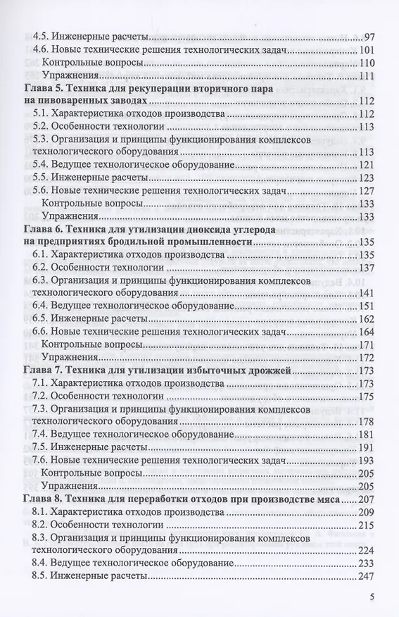 Книга Оборудование для утилизации отходов пищевых производств. Учебник для вузов (Сергей Антипов) — 3