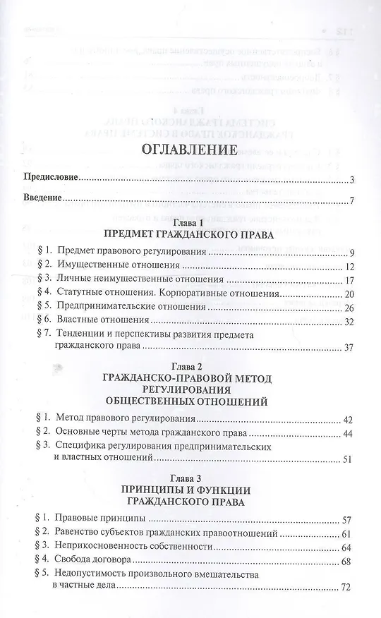Книга Гражданское право: основные положения. Уч.пос. для бакалавров. () — 2