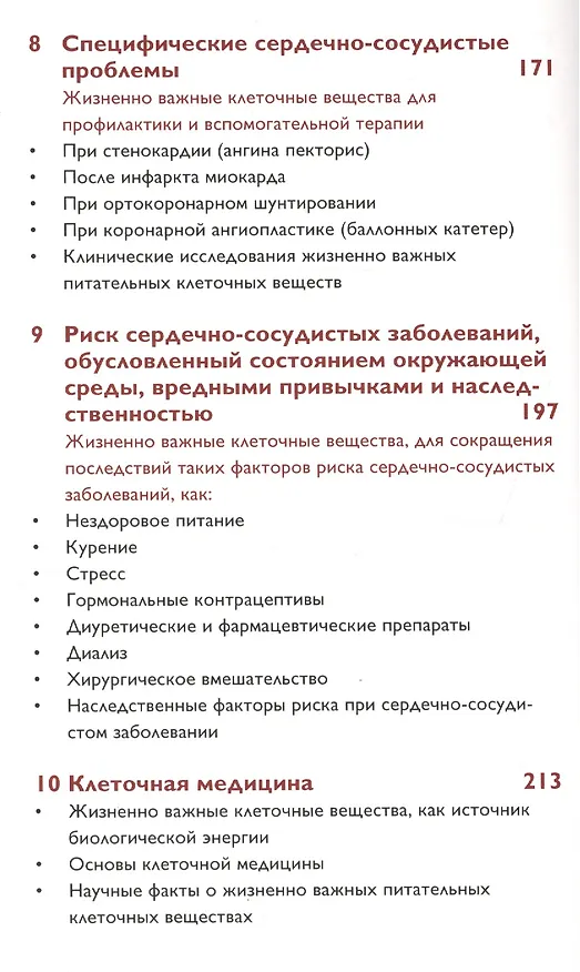 Книга Почему у животных не бывает инфаркта,  ... а у людей бывает! () — 5