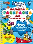Большая раскраска на спирали: очень удобно м