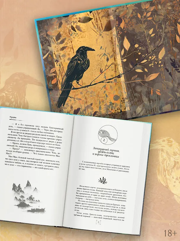 Книга Крылья золотой птицы. Муцянь (Джин Соул) — 7