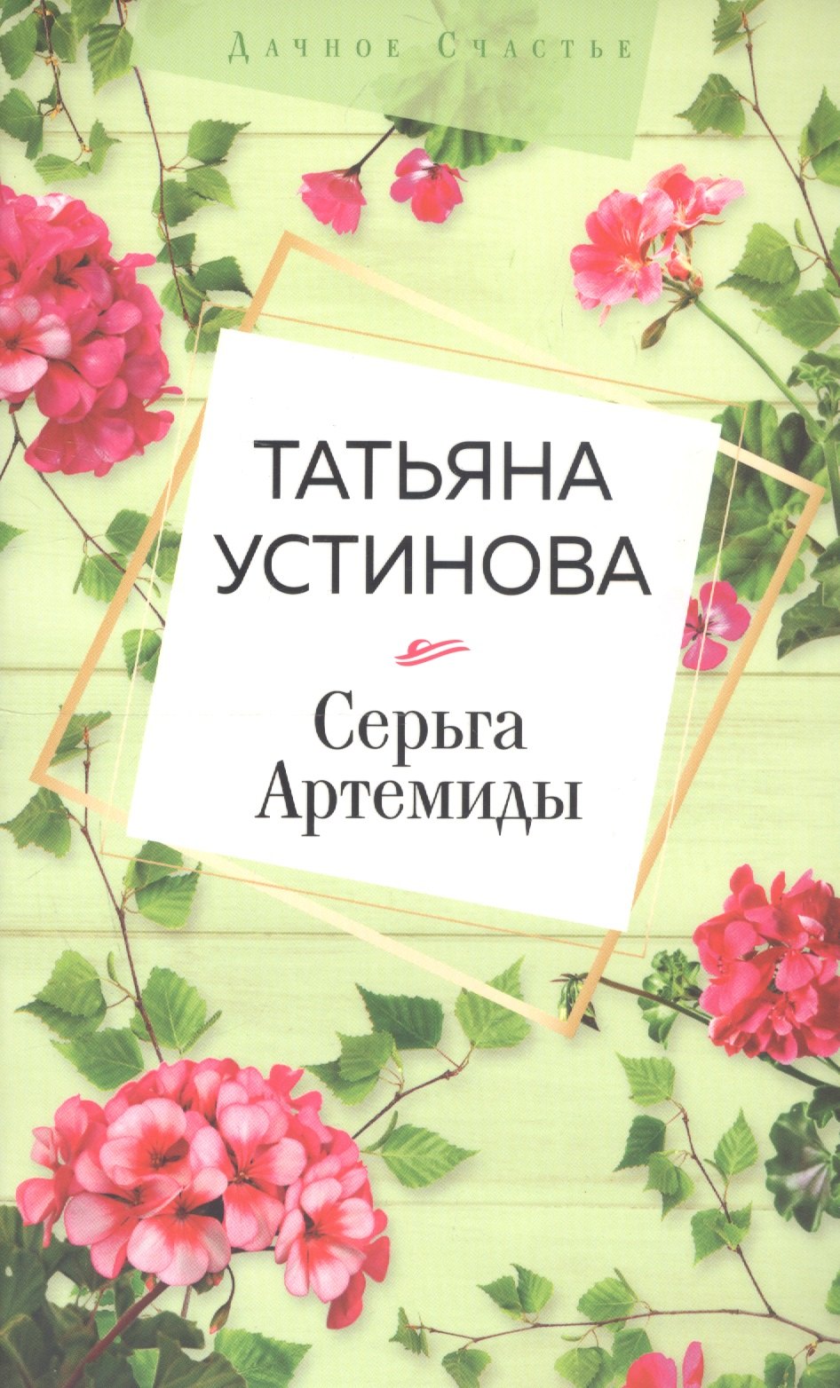 

Серьга Артемиды