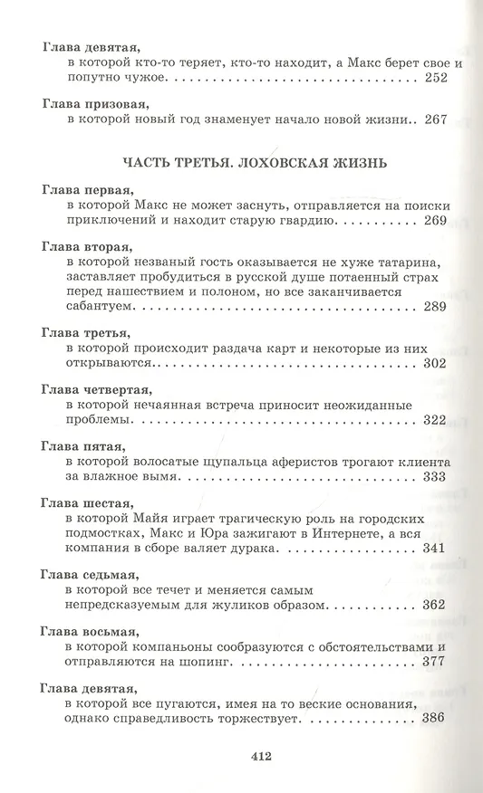 Книга Сокровища Массандры (Юрий Гаврюченков) — 4