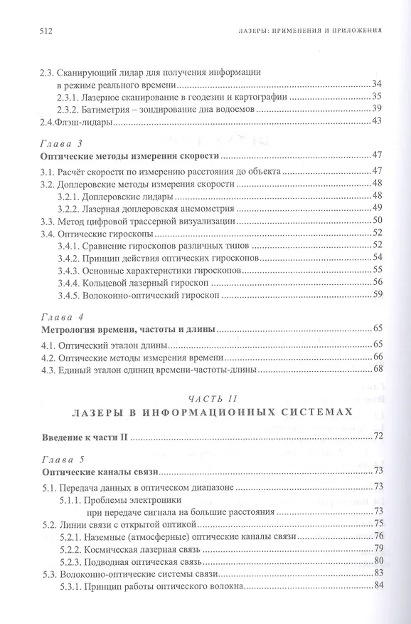 Книга Лазеры: применения и приложения. Учебное пособие (Анатолий Борейшо) — 3