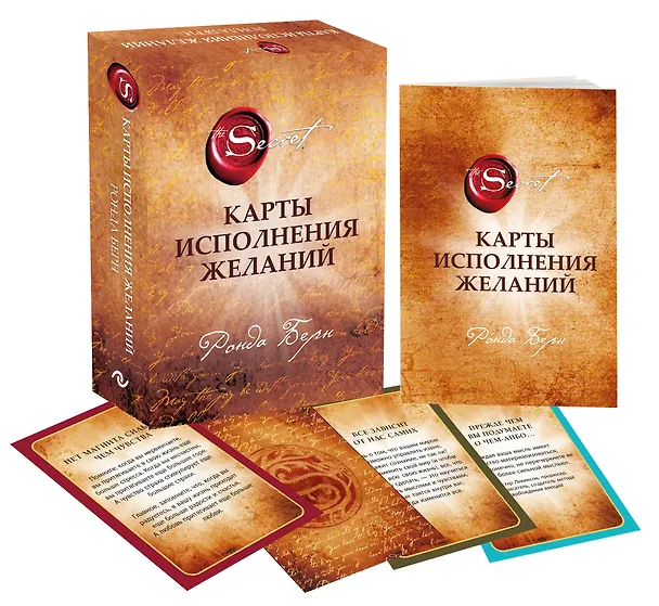 Книга Карты Исполнения Желаний (65 карт+буклет) (Ронда Берн) — 5
