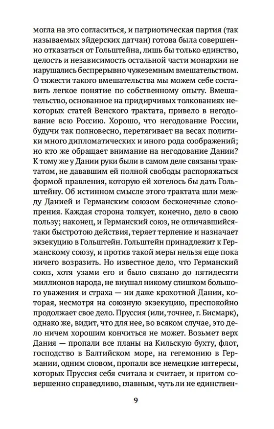 Книга Россия и Европа (Николай Данилевский) — 13