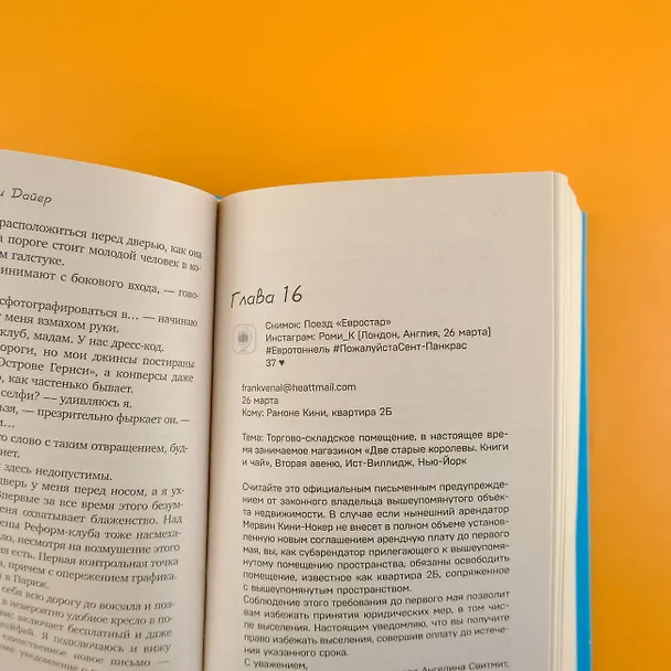 Книга На край любви за 80 дней (Кей Си Дайер) — 8