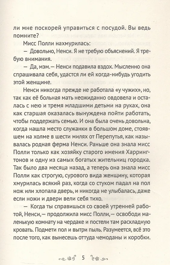 Книга Поллианна (Элинор Портер) — 6
