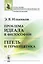 Проблема идеала в философии Гегель и герменевтика (мИзНМФМТеорПоз) Ильенков — 2679973 — 1