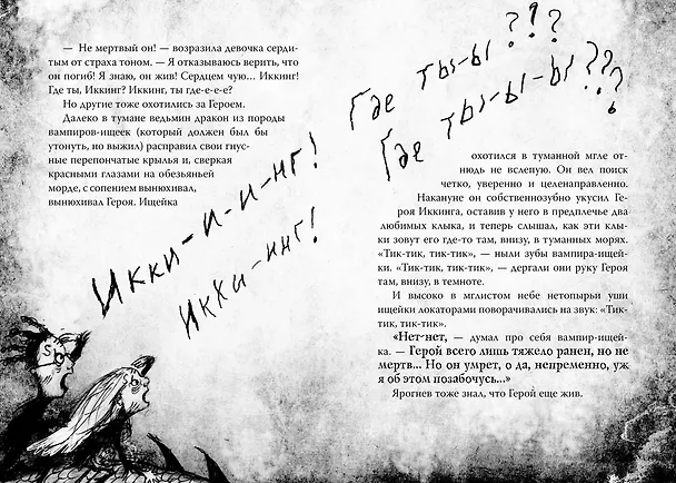 Книга Как приручить дракона. Кн.12. Как спасти драконов (Крессида Коуэлл) — 7
