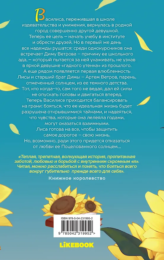 Книга Поцелованный солнцем (Александра Пивоварова) — 2