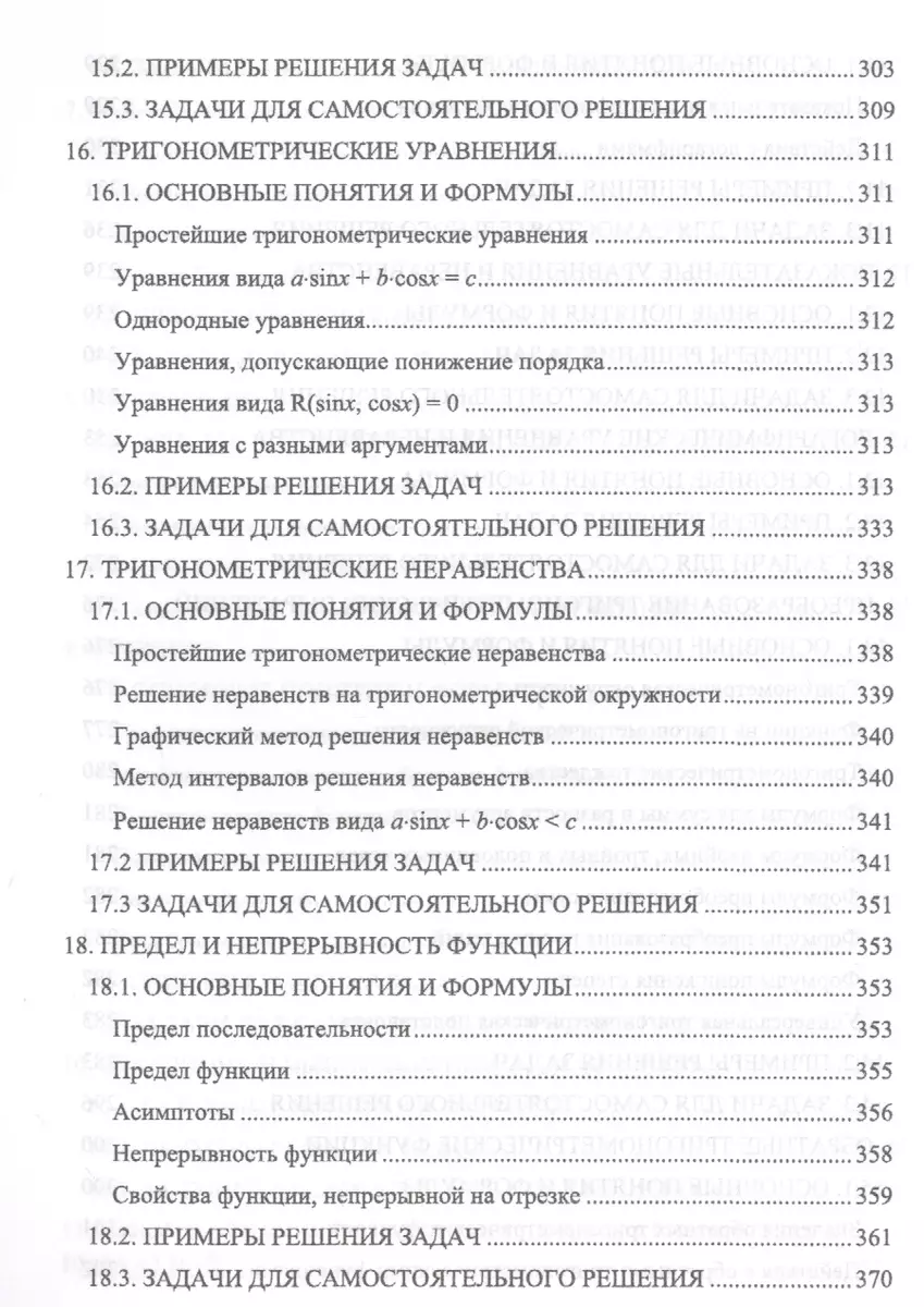 Решение задач по математике. Адаптивный курс для студентов технических  вузов. Уч. пособие (Виктор Гарбарук) - купить книгу с доставкой в ...