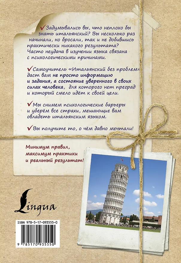 Книга Итальянский без проблем (Анелия Каминская) — 2