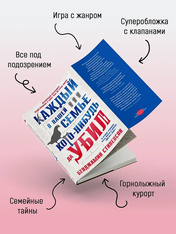 Книга Каждый в нашей семье кого-нибудь да убил (Бенджамин Стивенсон) — 5