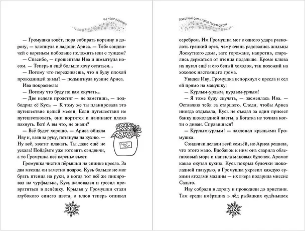 Книга Лоскутный дом и город тысячи дверей (выпуск 2) (Анастасия Булдакова) — 10