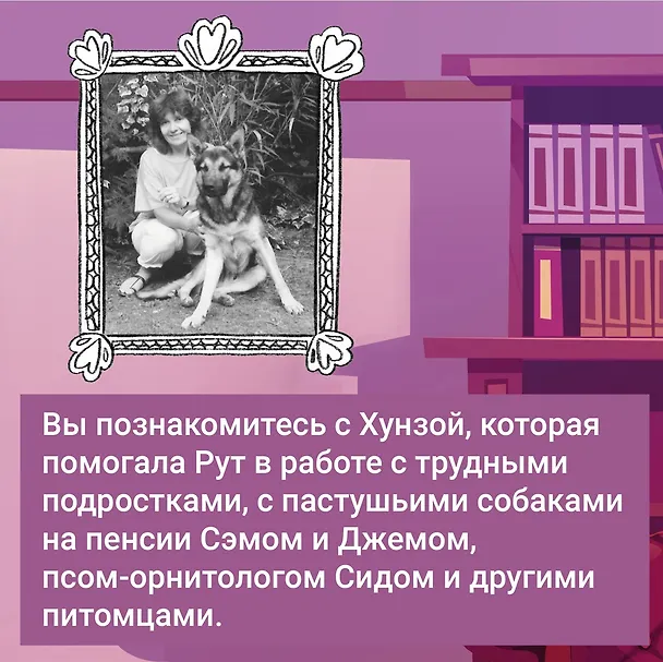 Книга Собаки книжного магазина на краю света (Рут Шоу) — 9