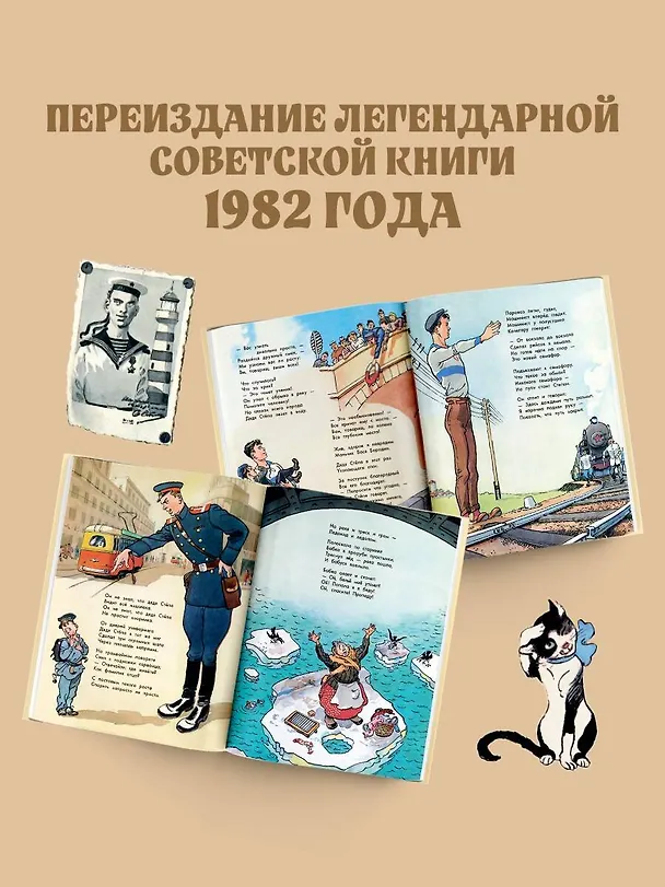 Книга Дядя Стёпа. Дядя Стёпа - милиционер. Художник К. Ротов (Сергей Михалков) — 7