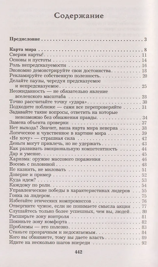 Книга Менеджмент победителей. Как влиять на людей и побеждать без конфликта (Любовь Орлова) — 7