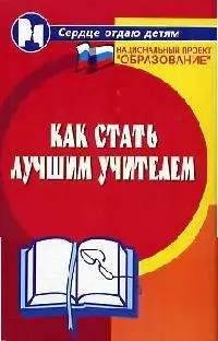 Как стать лучшим учителем — 2093735 — 1