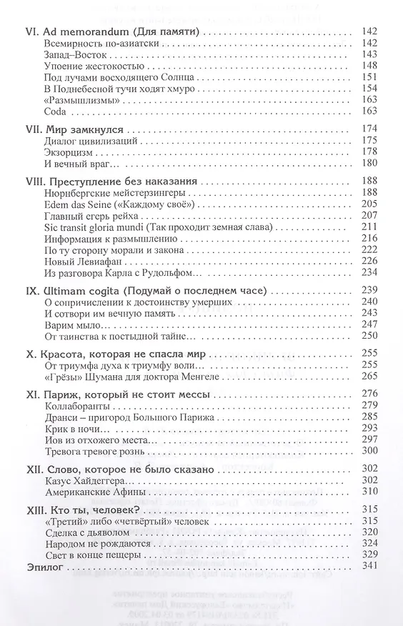 Книга Великое вопрошание. Философия на весах истории () — 3