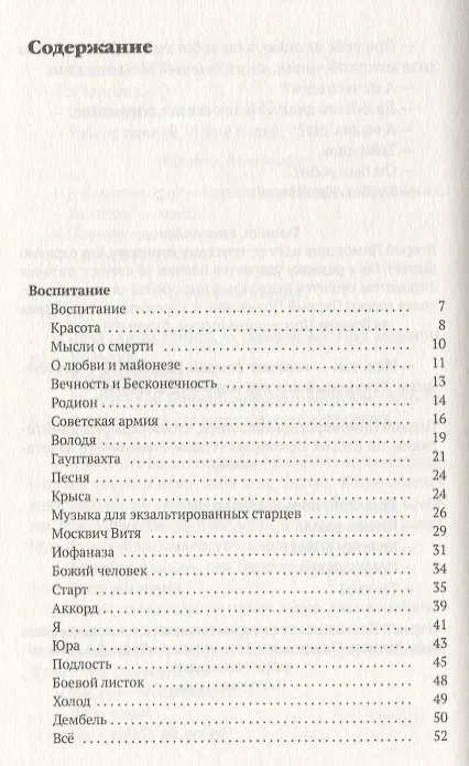 Книга Москвичи (Дмитрий Горчев) — 2